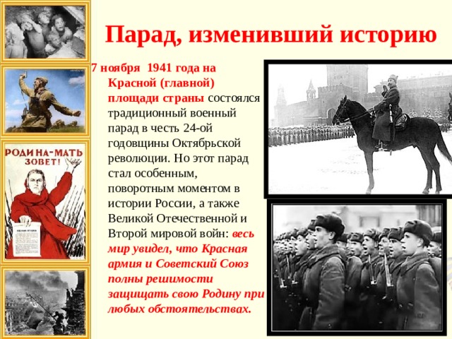 Смени историю. Парад изменивший историю 7 ноября 1941 года. 7 Ноября парад изменивший историю в истории. Парад в Москве в честь Октябрьской революции. Парад изменивший историю 7 ноября 1941 года выставка на парке Победы.