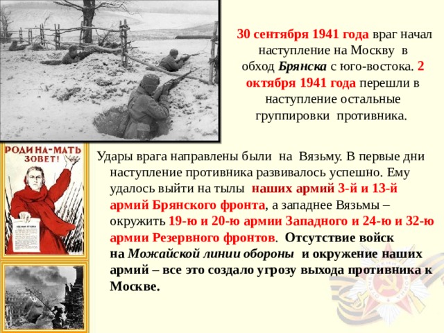 Песня битва под москвой. Сентябрь 1941 года. Сентябрь октябрь 1941. 30 Сентября ноябрь 1941. Наступление врага.