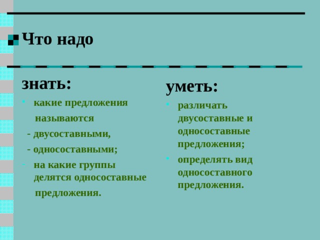 Виды односоставных предложений картинки