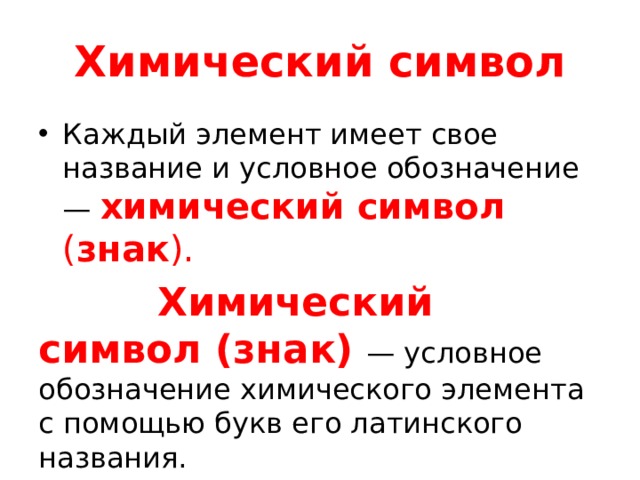 Презентация по химическому элементу