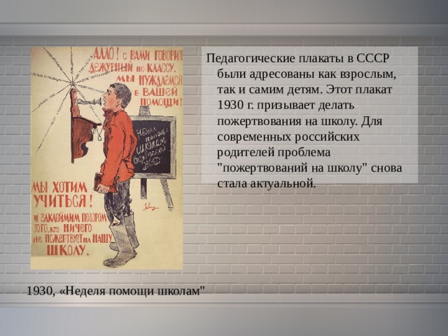 Сайт ук советская. Неделя помощи школам 1930 плакат.