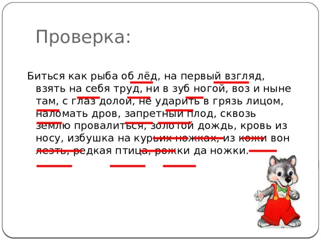 Бьюсь как рыба. Биться как рыба об лед фразеологизм. Биться как рыба об лед. Ни в зуб ногой значение фразеологизма.