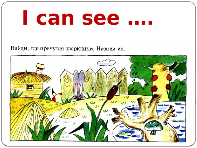 I can see …. 