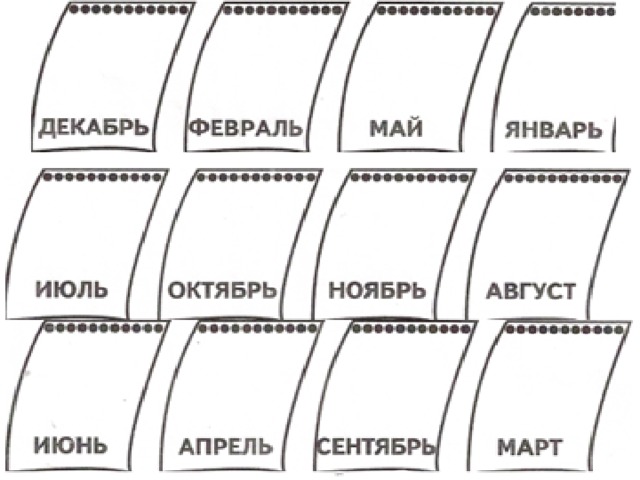 Название месяцев распечатать. Названия дней недели для раскрашивания. Расставь месяцы по порядку. Месяцы по порядку раскраска. Месяца года по порядку.