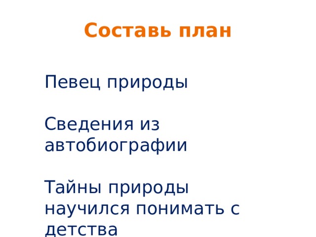 Жил на свете человек план по обществу