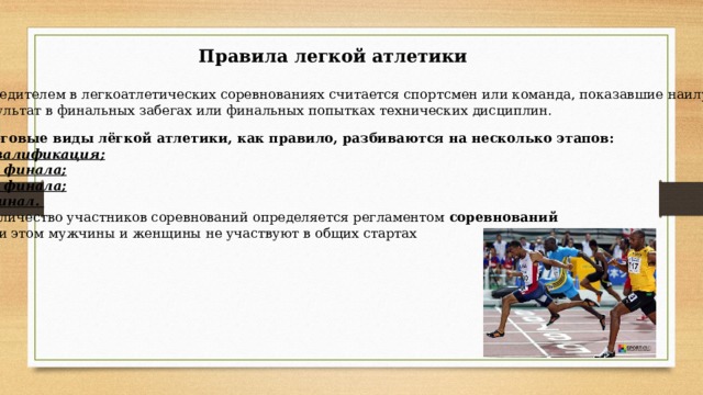 Спортсмен считает