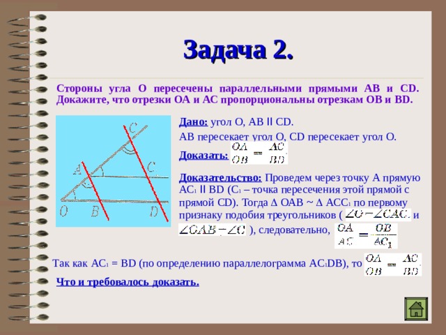 На рисунке отрезки ав и сд параллельны и равны докажите