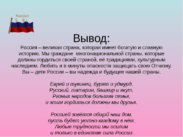 Проект по литературе 4 класс на тему россия родина моя готовый проект