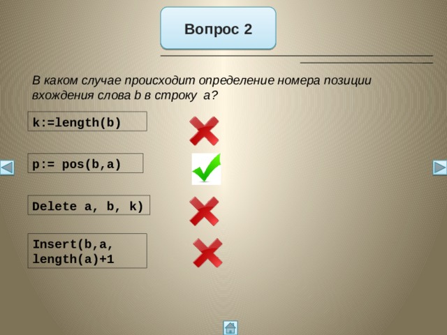 Происходит определение. POS определяет номер позиции. Определить номер позиции буквы е какая функция. Определенные номера. Определение номера игру.