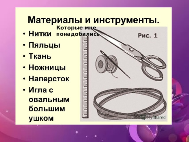 Которые мне понадобились 