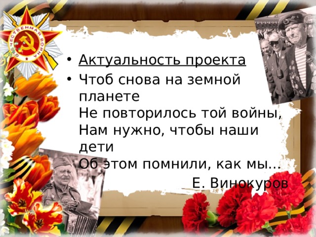 Чтоб снова на земной планете не повторилось той войны проект 4 класс