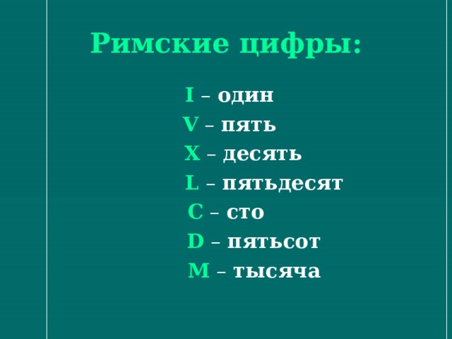 Десять л