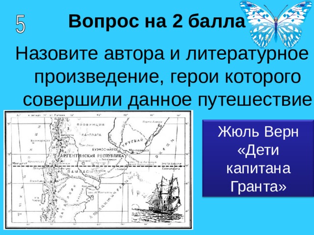 Дети капитана гранта карта путешествия героев