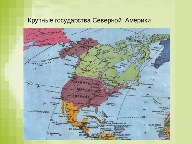 Столицы северной америки на контурной карте. Северная Америка список государств карта. Государства Северной Америки 7 класс. Государства Северной Америки на карте. Карта Северной Америки со странами и столицами.