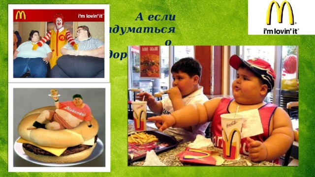 Империя макдональдс проект