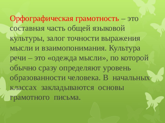 Точность выражения мысли