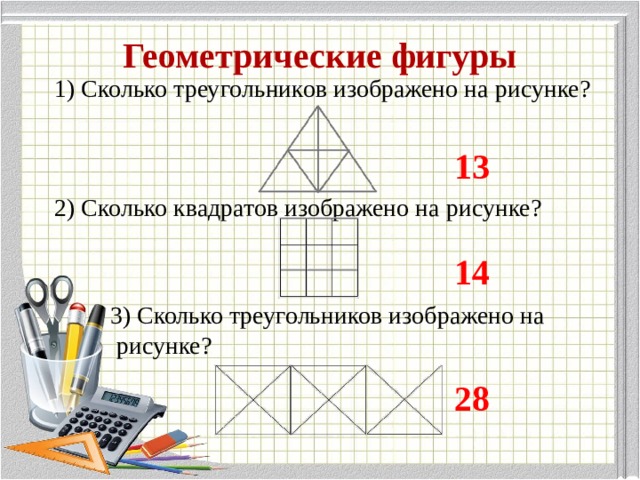 Сколько треугольников на рисунке конверт