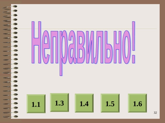 1.3 1.4 1.5 1.6 1.1  