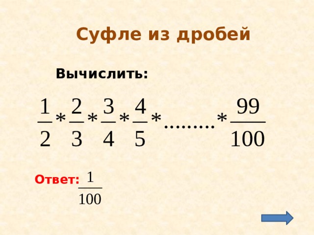 Математическое кафе 6 класс презентация и конспект