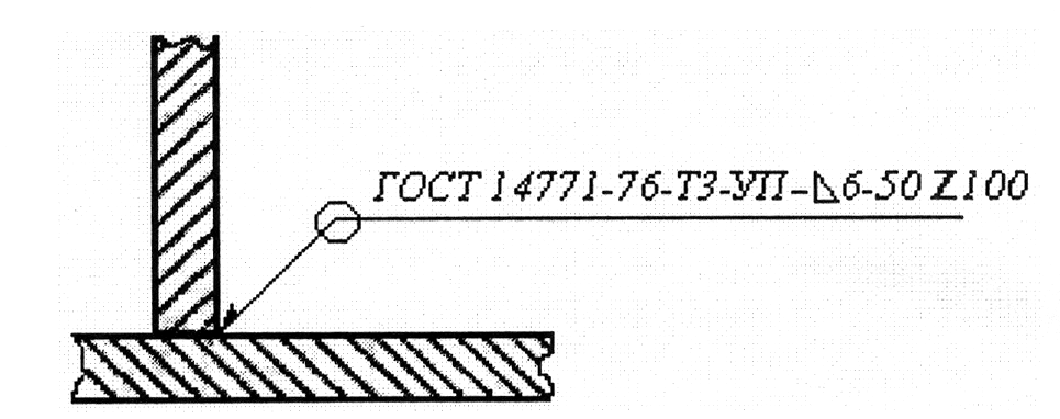 Обозначение сварки на чертежах по гост 14771 76