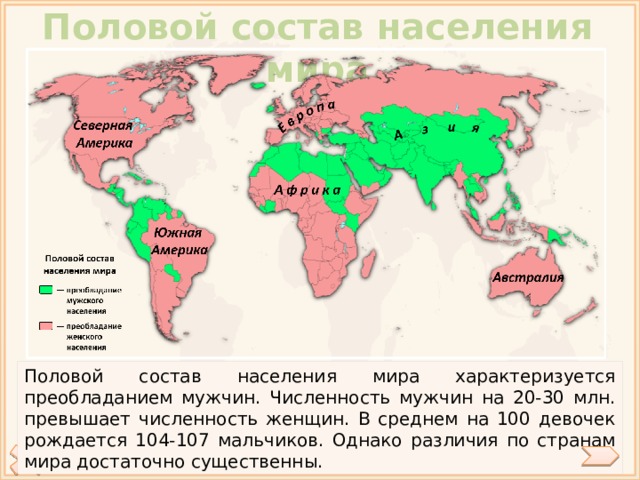 В какой стране преобладают мужчины