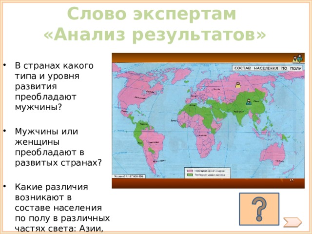 В какой стране преобладают мужчины. Страны где преобладают женщины. Мужчины или женщины преобладают в развитых странах. Мужское население преобладает в странах.