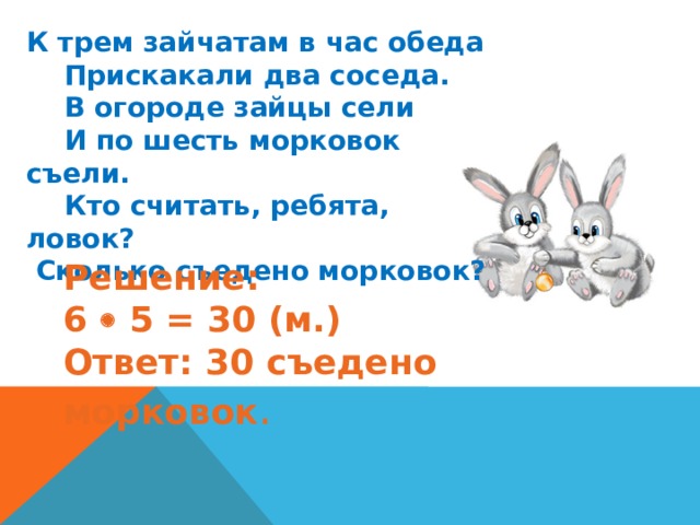 Сделай рисунки к задачам и реши их саша принес 6 морковок а оля 4