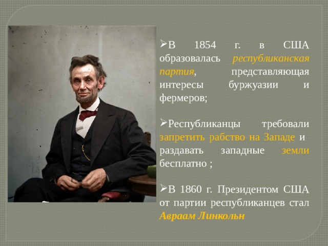 Когда появилась америка. Программа республиканской партии 1854. Образование республиканской партии 1854. Как появились американцы. Когда были образованы США.