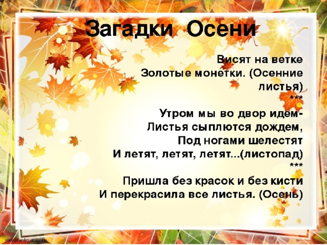 Природа осенью конспект. Осень в гости просим. Осень осень в гости просим. Картинка осень в гости просим. Осень осень в гости просим стихотворение.