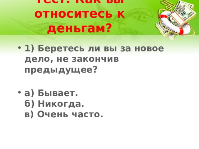 Как контролировать семейные расходы и зачем это делать презентация 8 класс