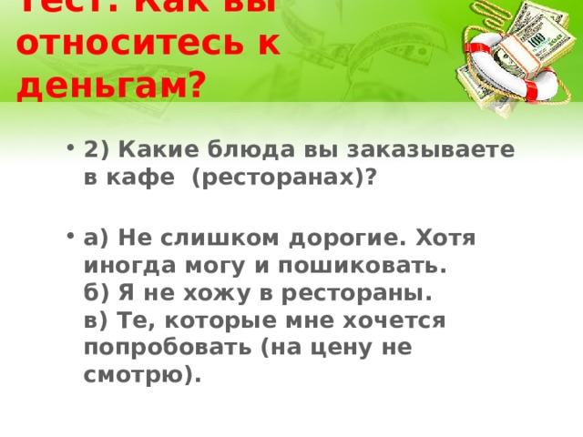 Как контролировать семейные расходы и зачем это делать презентация 8 класс