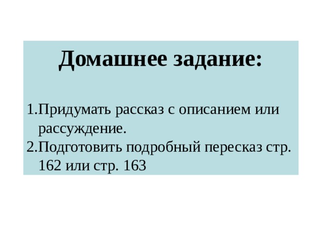 Придумать рассказ с описанием или рассуждением. Придумать свой рассказ с описанием или с рассуждением. Рассказ с описанием или рассуждением 3 класс литературное чтение. Придумать рассказ рассуждение.