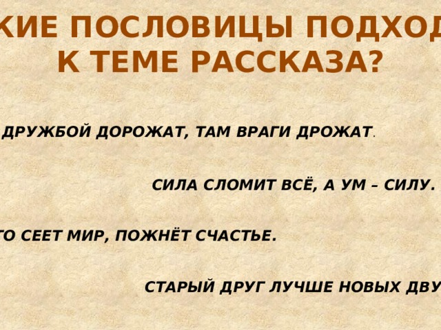 Лев пословицы