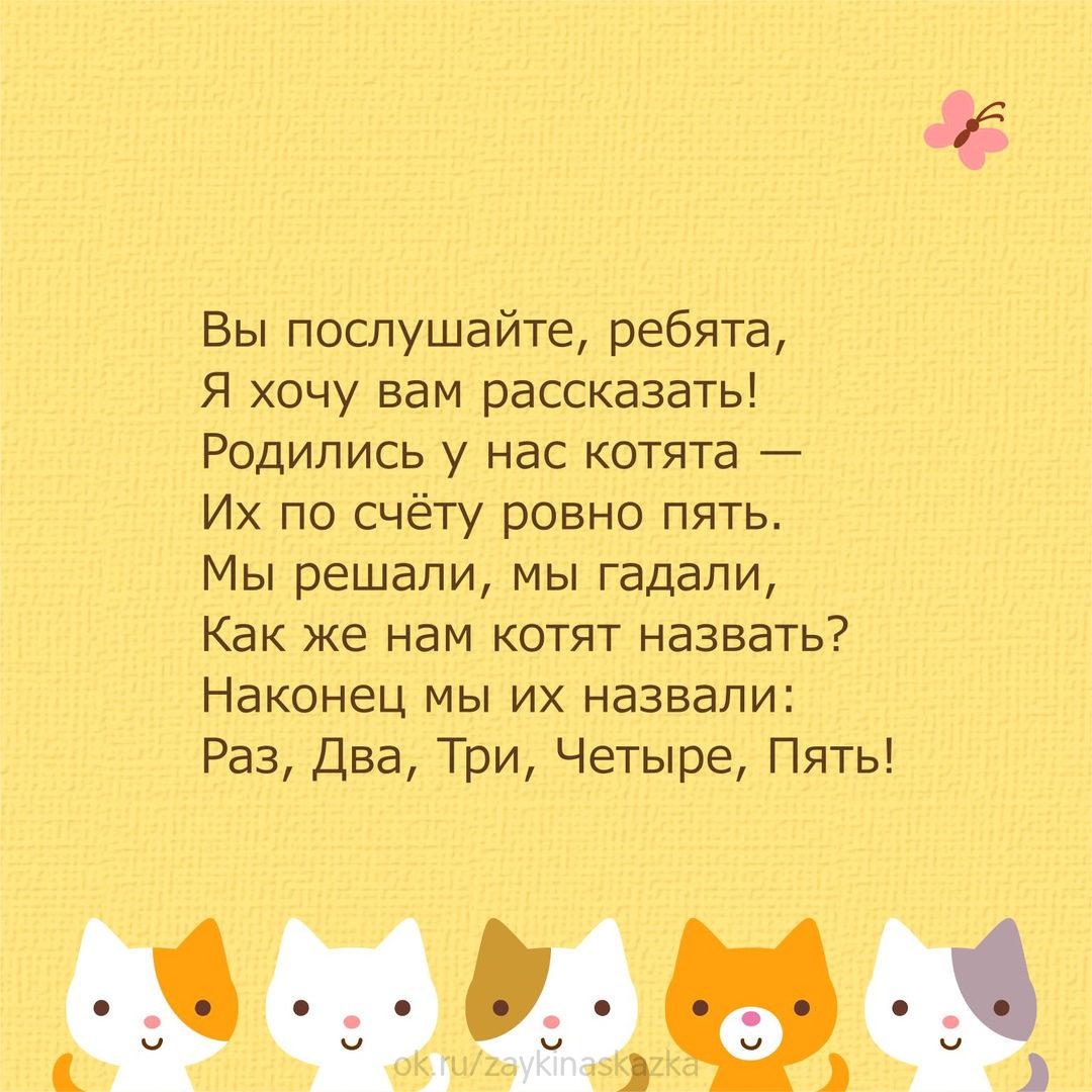 Мама кошка стихотворение. Стихотворение про кошку. Стишки про котика. Стихотворение про кошку для детей. Стих про котика для детей.