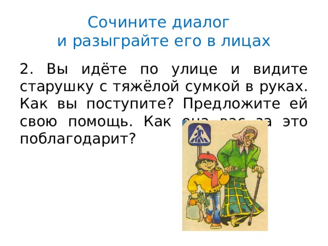 Сочинение диалог. Сочинить диалог. Выдумать диалоги. Как придумать свой диалог. Конец диалога.