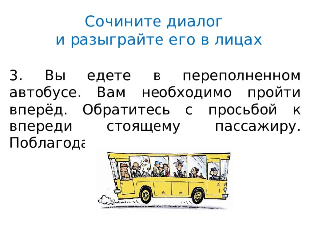 Вы едете в автобусе сидя в кресле неожиданно вы видите в окно что неизбежна авария