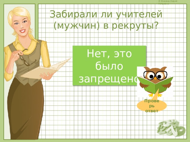 Забирают ли учителей