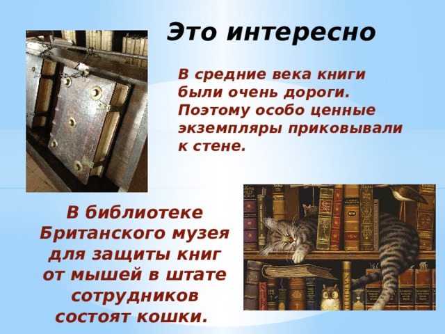 Защити книгу