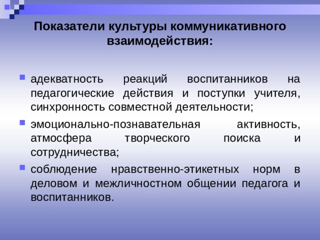 Культура показатели. Индикаторы культуры коммуникативного взаимодействия. Культуру коммуникативного взаимодействия. Показатели коммуникативной культуры. Индикаторы культуры.