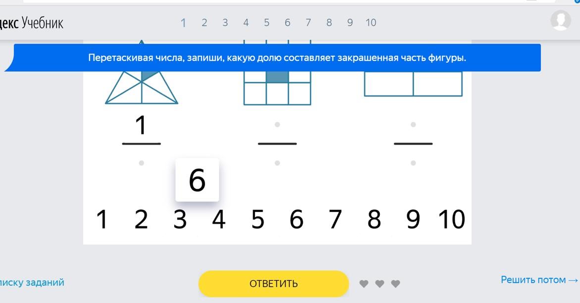 Перетащите. Какую долю фигуры составляет закрашенная часть. Запиши какую часть составляют закрашенные части фигуры. Запишите какую долю составляет закрашенная часть фигуры. Яндекс учебник робот.