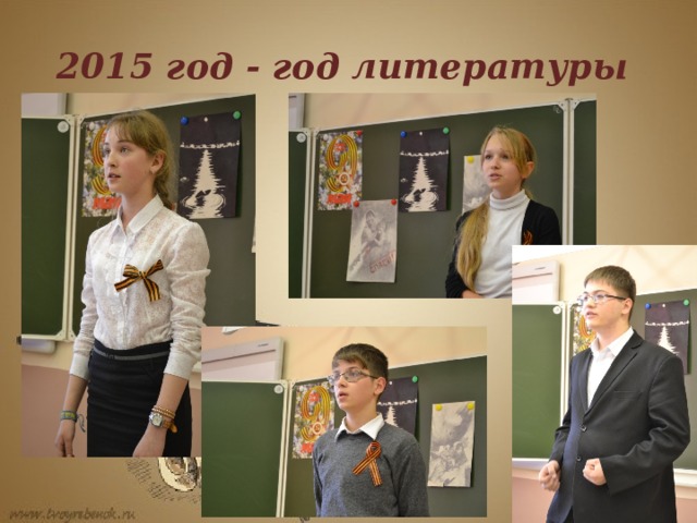 2015 год - год литературы 