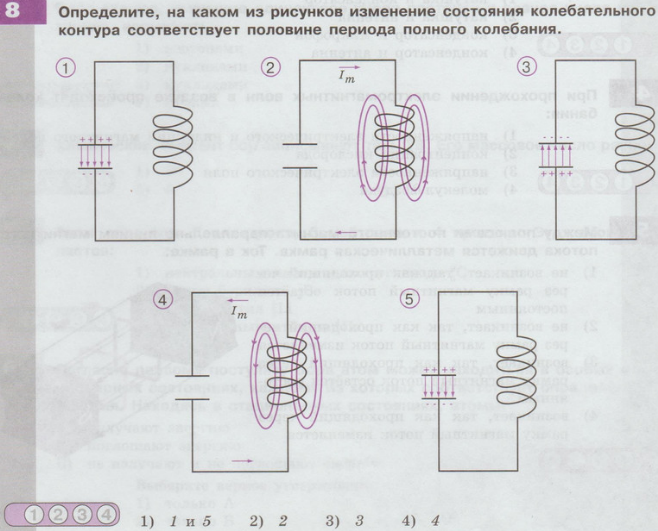 Электромагнитные колебания тест 9 класс. Физический диктант по теме электромагнитные колебания 9 класс.