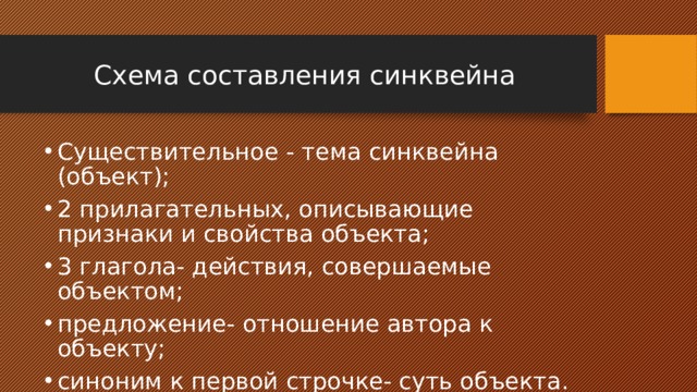 Схема действий синоним