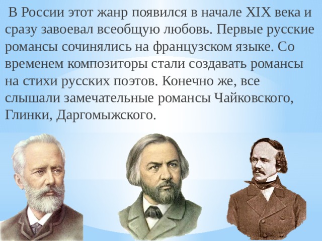 Подготовьте вечер русских романсов рассказы о поэтах и композиторах исполнение романсов проект