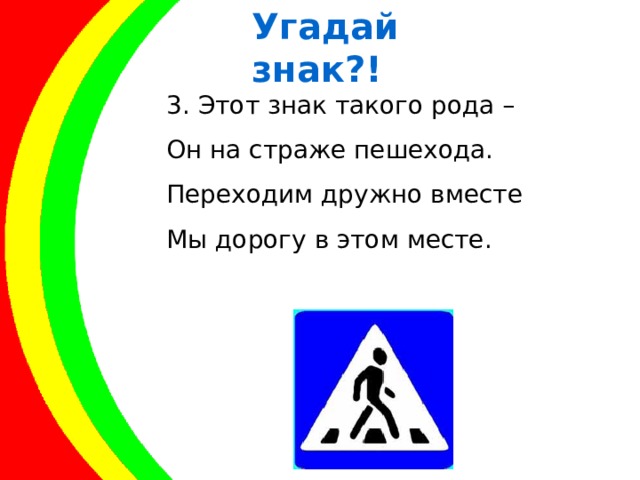 Угадай дорожную. Отгадай дорожный знак для детей. Угадать дорожные знаки. Угадай знак по ПДД. Угадай дорожные знаки игра для детей.