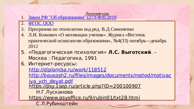 Литература Закон РФ