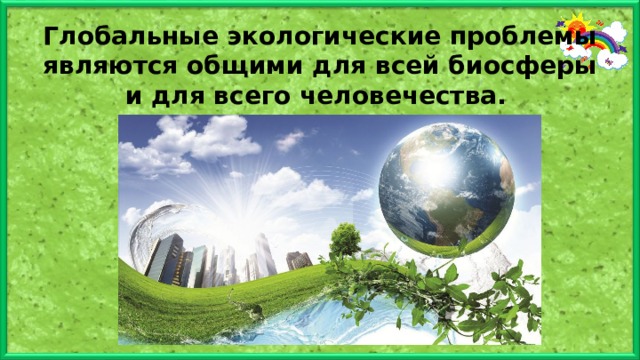 Понятие геоэкология. Экологические проблемы биосферы вывод. Экологическая географическая проблема. Экологическая географическая проблема. География экологических угроз.