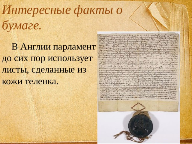 Проект про бумагу