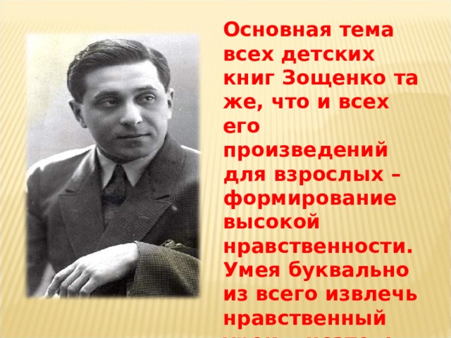 Самое главное зощенко 4 класс перспектива презентация