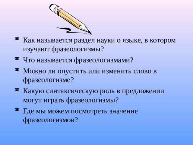 6 класс русский язык разделы науки о языке презентация